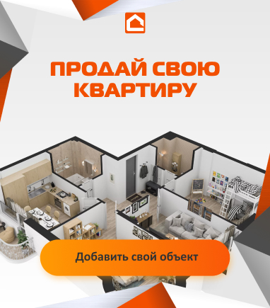 Продай свою квартиру